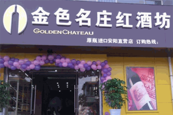 金色名庄葡萄酒